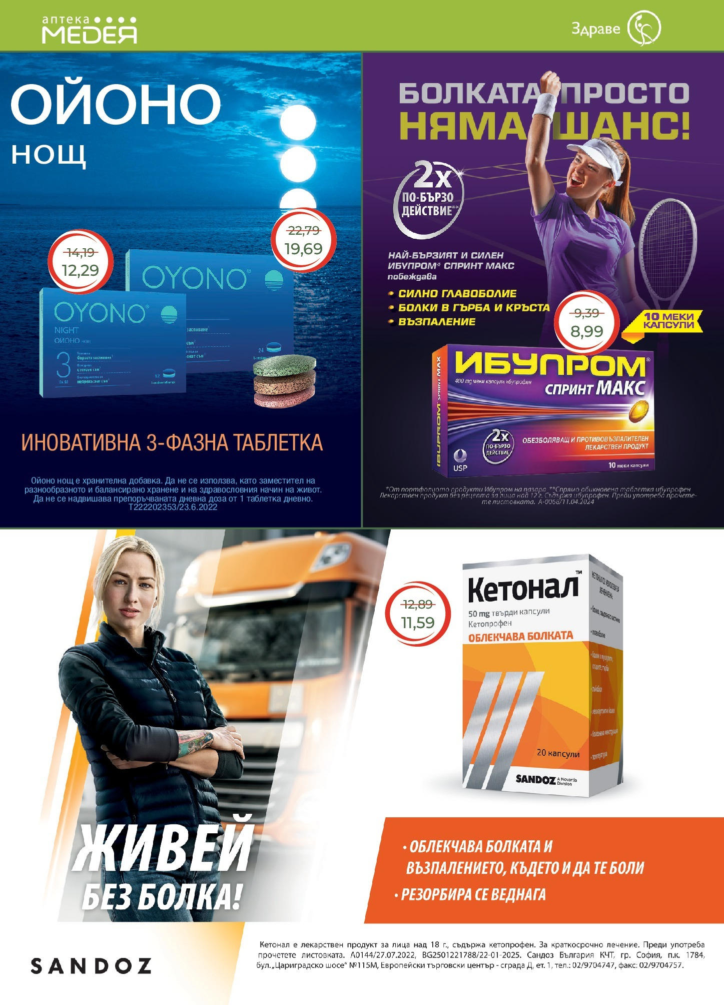 Аптеки Медея брошура валидна от: 01.05.2025 - 31.05.2025 - онлайн брошура | Страница: 16 Аптеки Медея брошура валидна от: 01.05.2025 - 31.05.2025 - онлайн брошура | Страница: 16