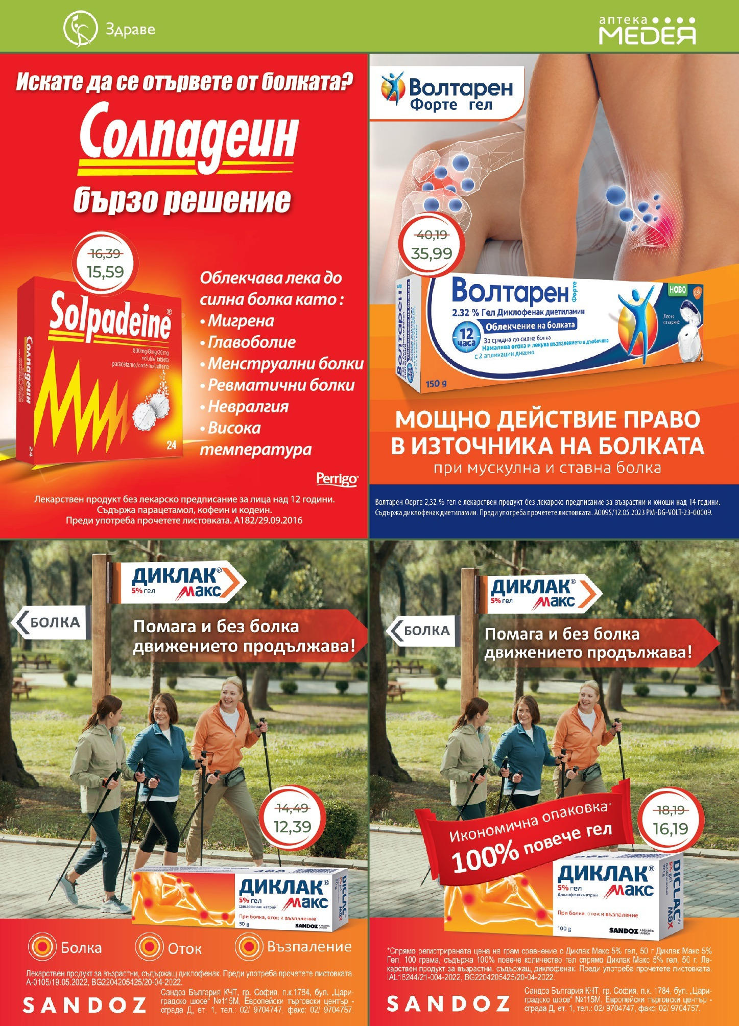 Аптеки Медея брошура валидна от: 01.05.2025 - 31.05.2025 - онлайн брошура | Страница: 17 Аптеки Медея брошура валидна от: 01.05.2025 - 31.05.2025 - онлайн брошура | Страница: 17