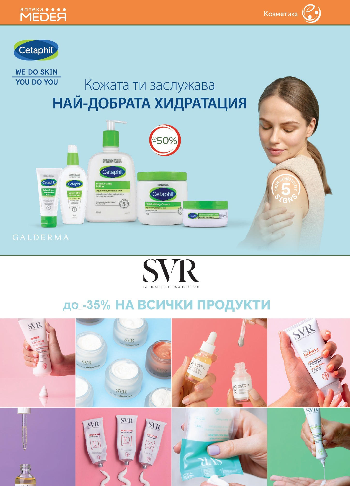 Аптеки Медея брошура валидна от: 01.05.2025 - 31.05.2025 - онлайн брошура | Страница: 20 Аптеки Медея брошура валидна от: 01.05.2025 - 31.05.2025 - онлайн брошура | Страница: 20