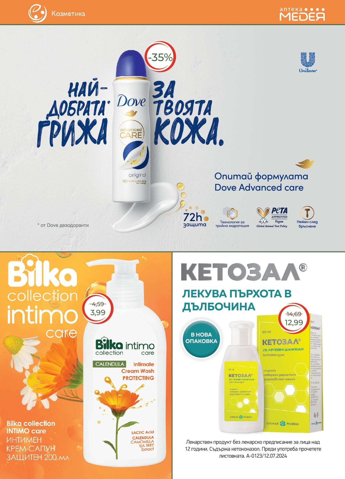 Аптеки Медея брошура валидна от: 01.05.2025 - 31.05.2025 - онлайн брошура | Страница: 23 | Продукти: Шампоан Аптеки Медея брошура валидна от: 01.05.2025 - 31.05.2025 - онлайн брошура | Страница: 23 | Продукти: Шампоан