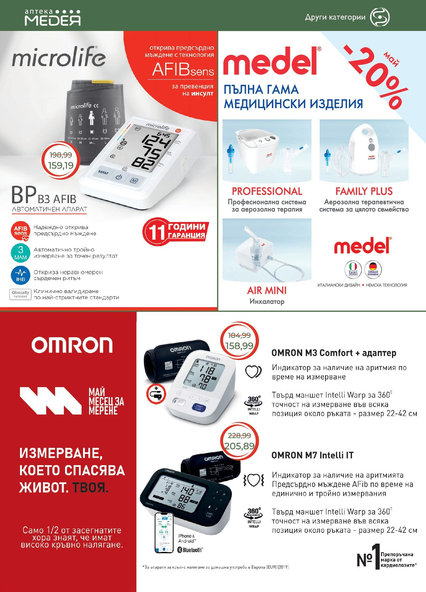 Аптеки Медея брошура валидна от: 01.05.2025 - 31.05.2025 - онлайн брошура | Страница: 28 | Продукти: Адаптер Аптеки Медея брошура валидна от: 01.05.2025 - 31.05.2025 - онлайн брошура | Страница: 28 | Продукти: Адаптер