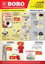 BORO TERACOL Майски предложения от BORO Teracol до 31.05.2025 - до 31-05-25