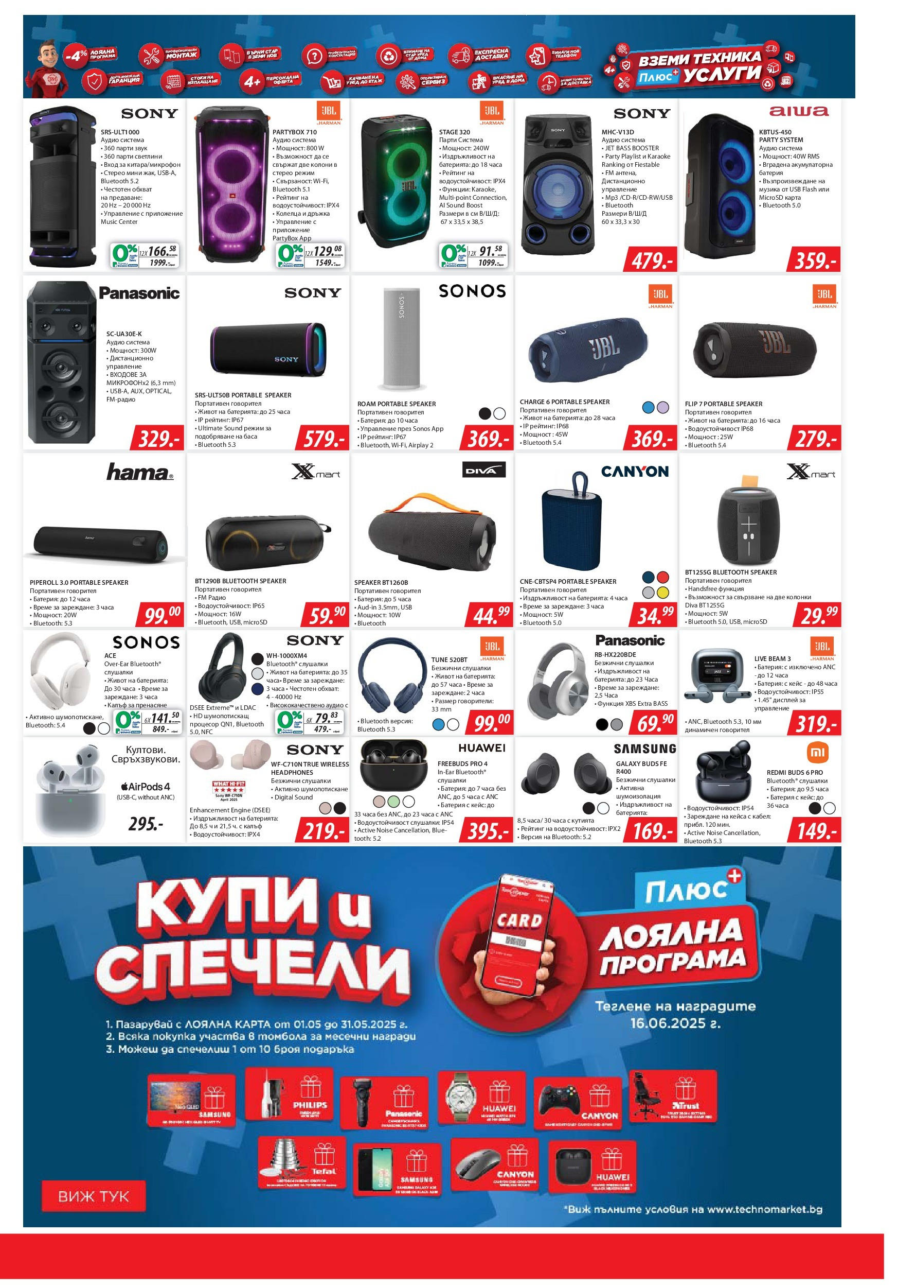 Техномаркет брошура валидна от: 01.05.2025 - 21.05.2025 - онлайн брошура | Страница: 5 | Продукти: Радио, Калъф, USB, Földimogyoró olaj Техномаркет брошура валидна от: 01.05.2025 - 21.05.2025 - онлайн брошура | Страница: 5 | Продукти: Радио, Калъф, USB, Földimogyoró olaj