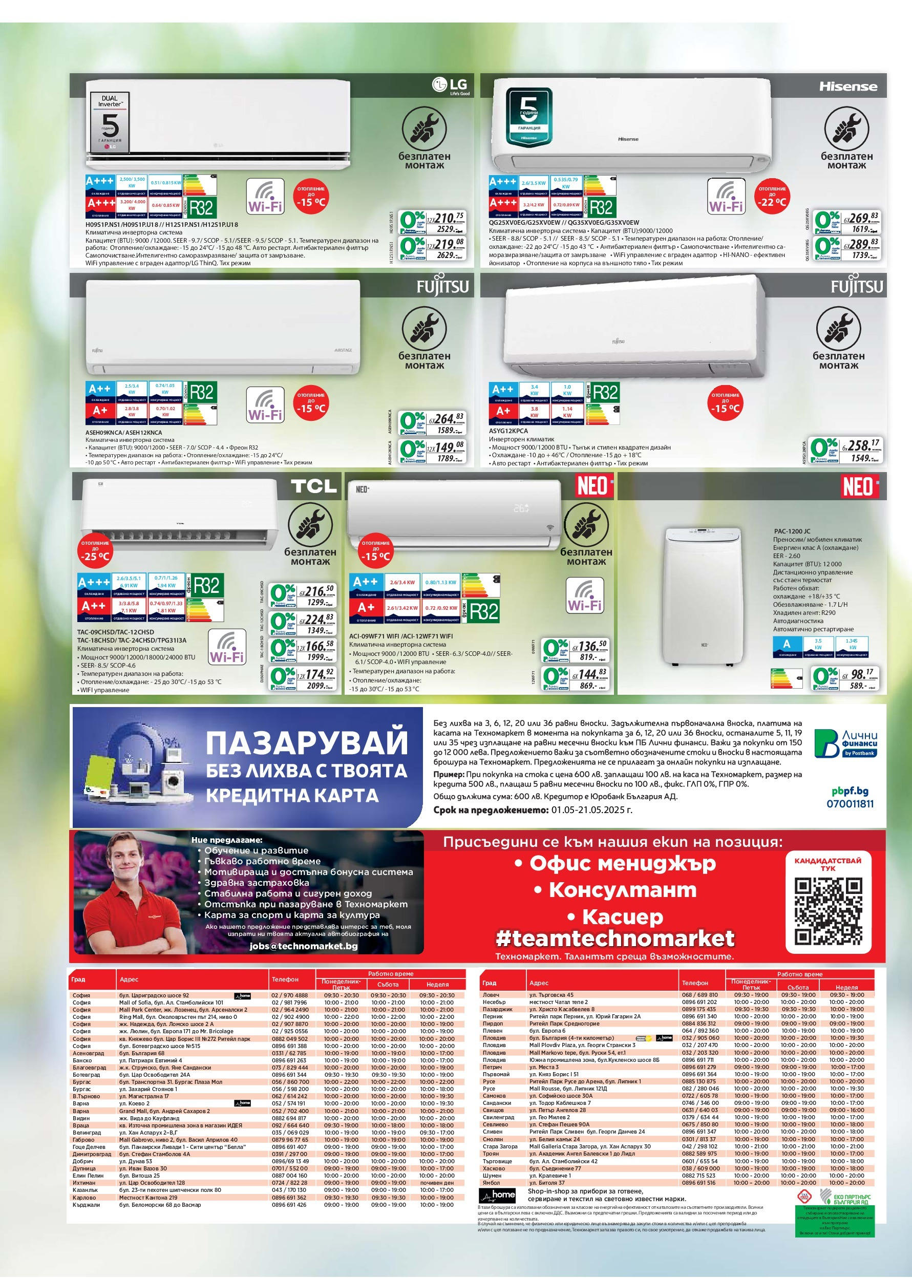 Техномаркет брошура валидна от: 01.05.2025 - 21.05.2025 - онлайн брошура | Страница: 20 | Продукти: Филтър, Телефон, Дистанционно, Офис Техномаркет брошура валидна от: 01.05.2025 - 21.05.2025 - онлайн брошура | Страница: 20 | Продукти: Филтър, Телефон, Дистанционно, Офис