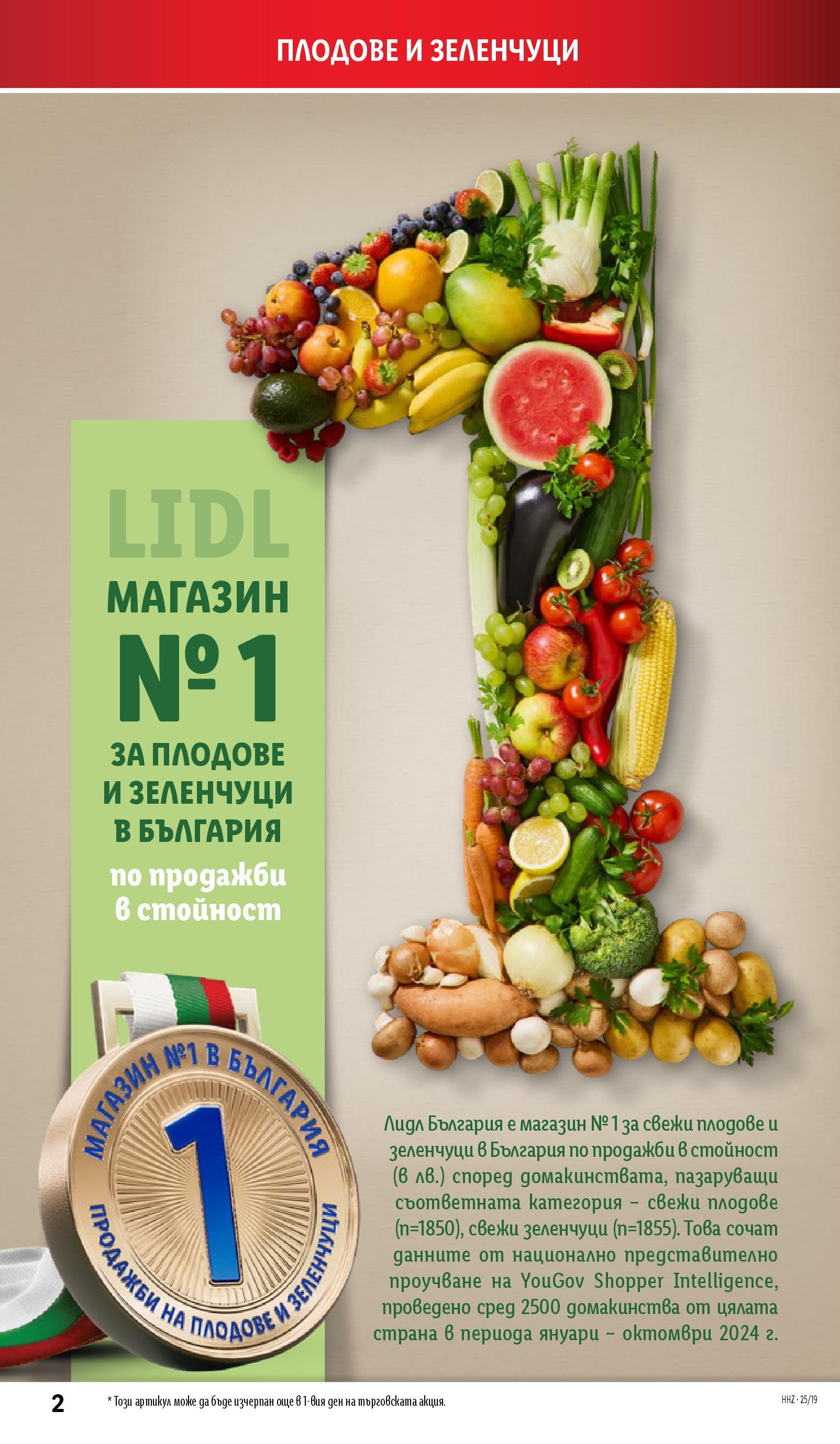 Лидл брошура от 04.05.2025 - LIDL broshura "Лидл - Романтични предложения във френски стил в ЛИДЛ до 11.05.2025" | Страница: 2 | Продукти: Зеленчуци, Плодове