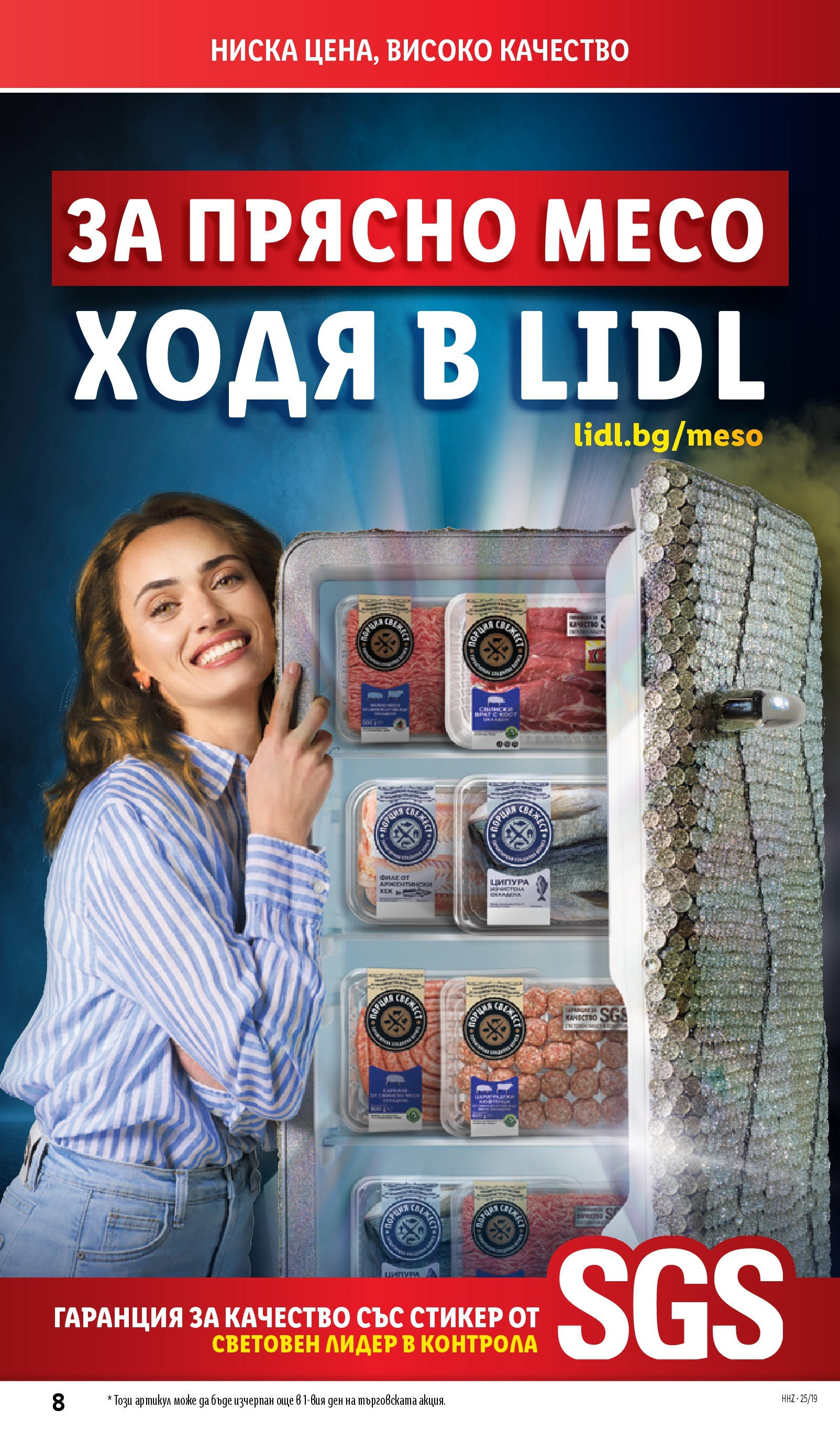 Лидл брошура от 04.05.2025 - LIDL broshura "Лидл - Романтични предложения във френски стил в ЛИДЛ до 11.05.2025" | Страница: 8 | Продукти: Свинско, Ципура, Филе, Tortilla lap