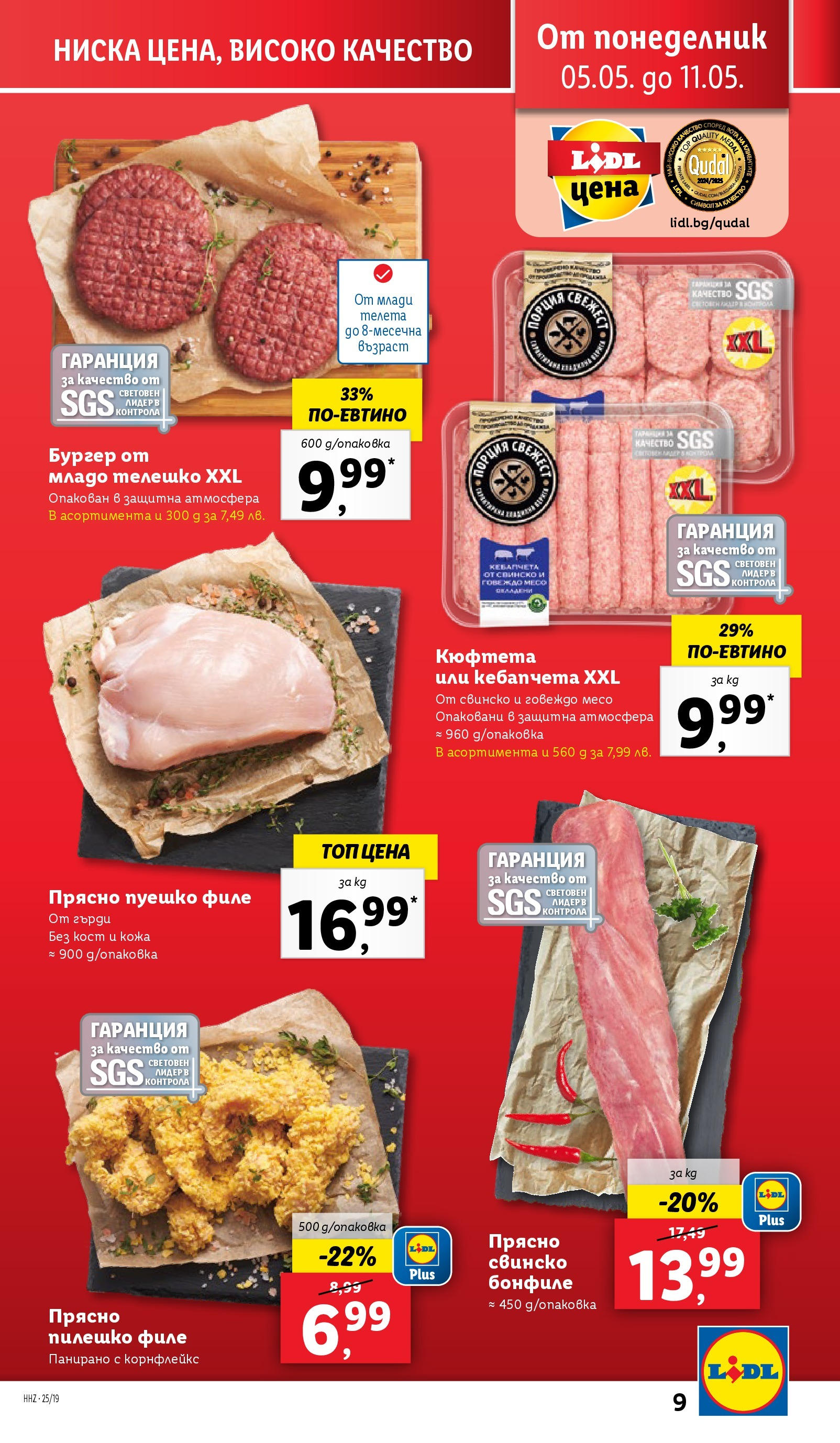 Лидл брошура от 04.05.2025 - LIDL broshura "Лидл - Романтични предложения във френски стил в ЛИДЛ до 11.05.2025" | Страница: 9 | Продукти: Говеждо, Пуешко, Кюфтета, Филе