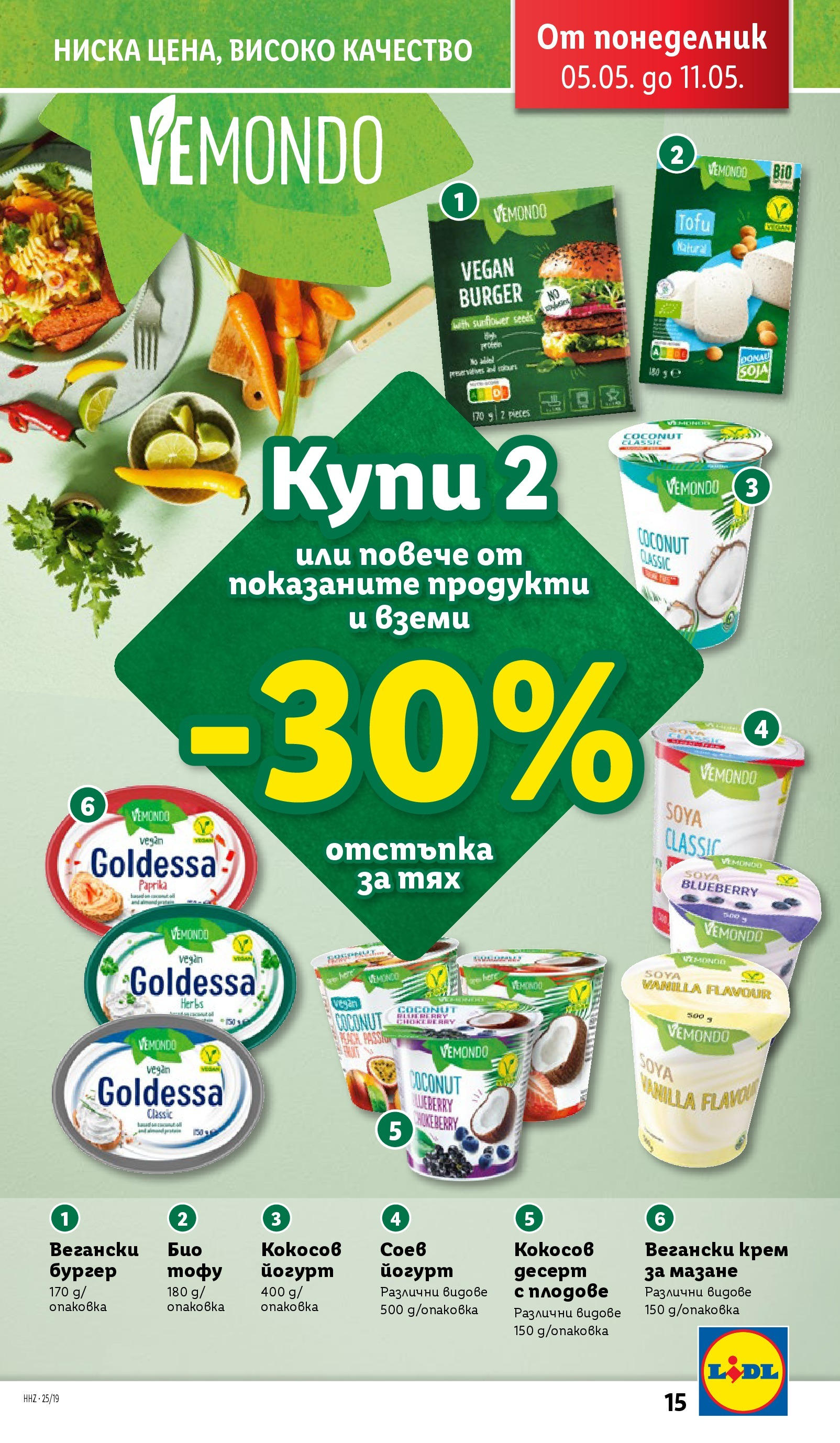 Лидл брошура от 04.05.2025 - LIDL broshura "Лидл - Романтични предложения във френски стил в ЛИДЛ до 11.05.2025" | Страница: 15 | Продукти: Крем, Rizstészta, Плодове, Йогурт
