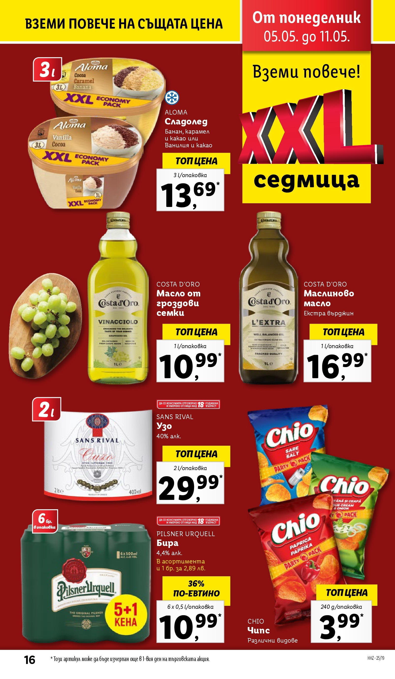 Лидл брошура от 04.05.2025 - LIDL broshura "Лидл - Романтични предложения във френски стил в ЛИДЛ до 11.05.2025" | Страница: 16 | Продукти: Чипс, Сладолед, Бира, Calvados