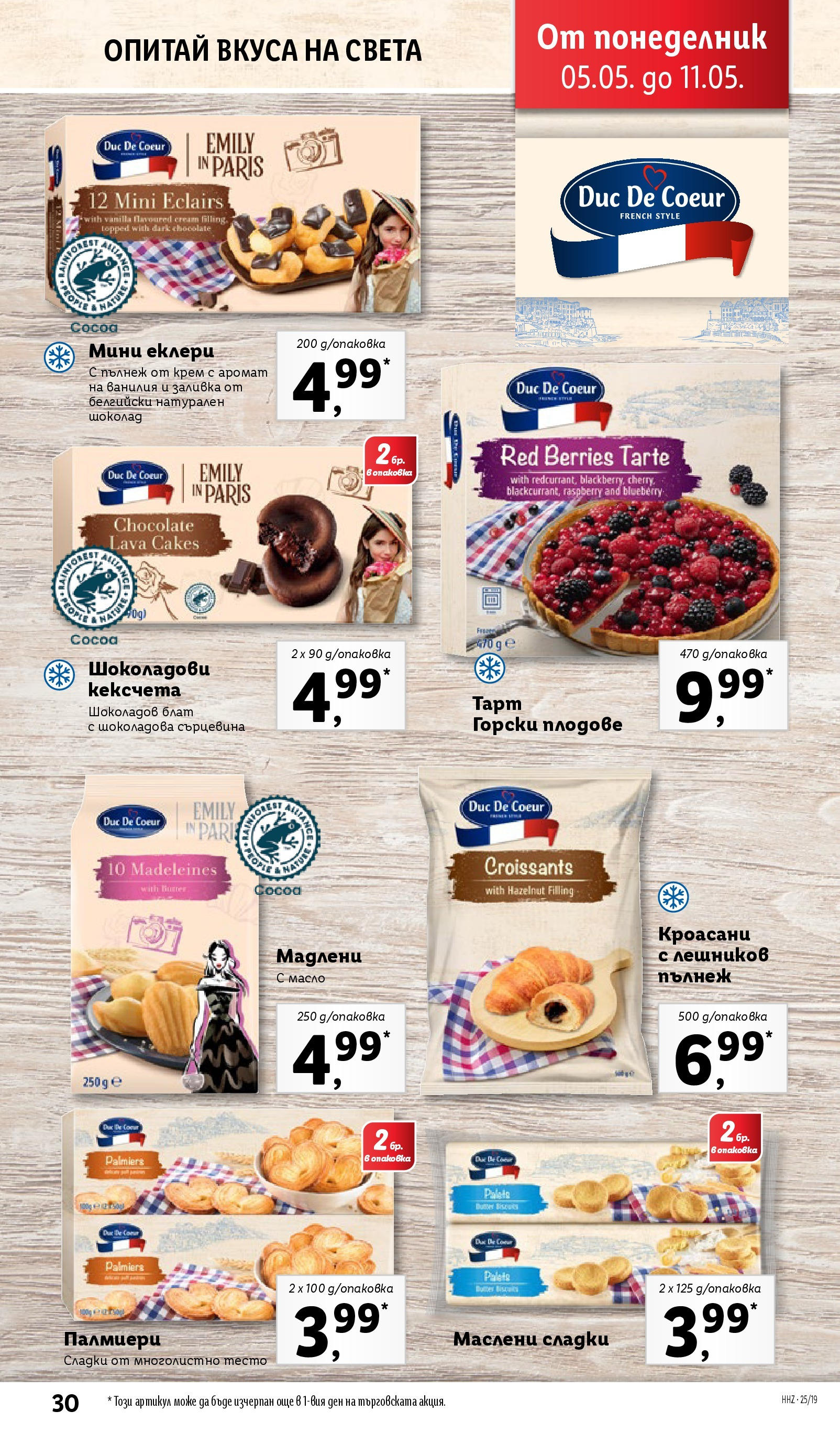 Лидл брошура от 04.05.2025 - LIDL broshura "Лидл - Романтични предложения във френски стил в ЛИДЛ до 11.05.2025" | Страница: 30 | Продукти: Крем, Плодове, Calvados, Тесто