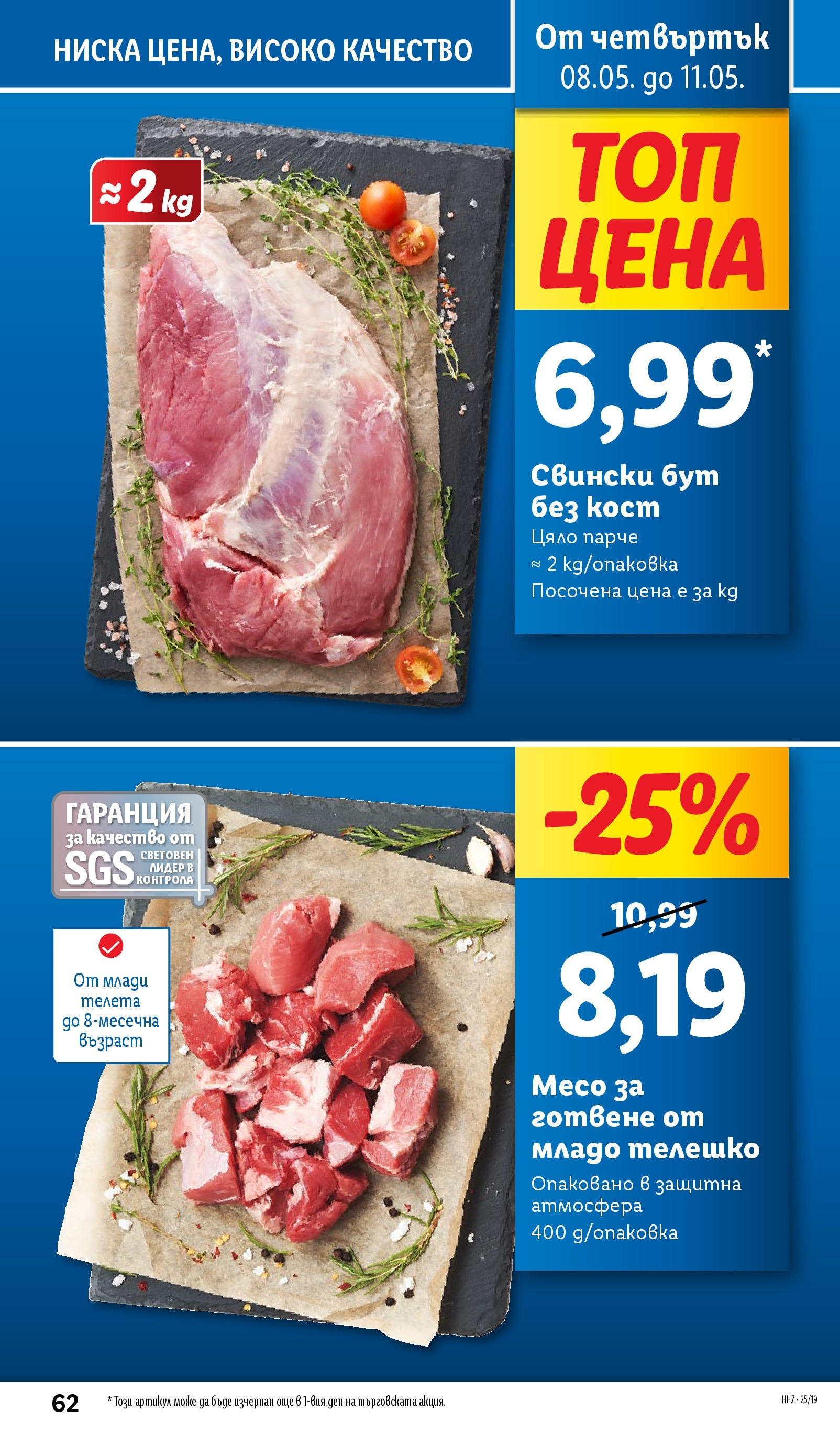 Лидл брошура от 04.05.2025 - LIDL broshura "Лидл - Романтични предложения във френски стил в ЛИДЛ до 11.05.2025" | Страница: 62 | Продукти: Retek, Телешко