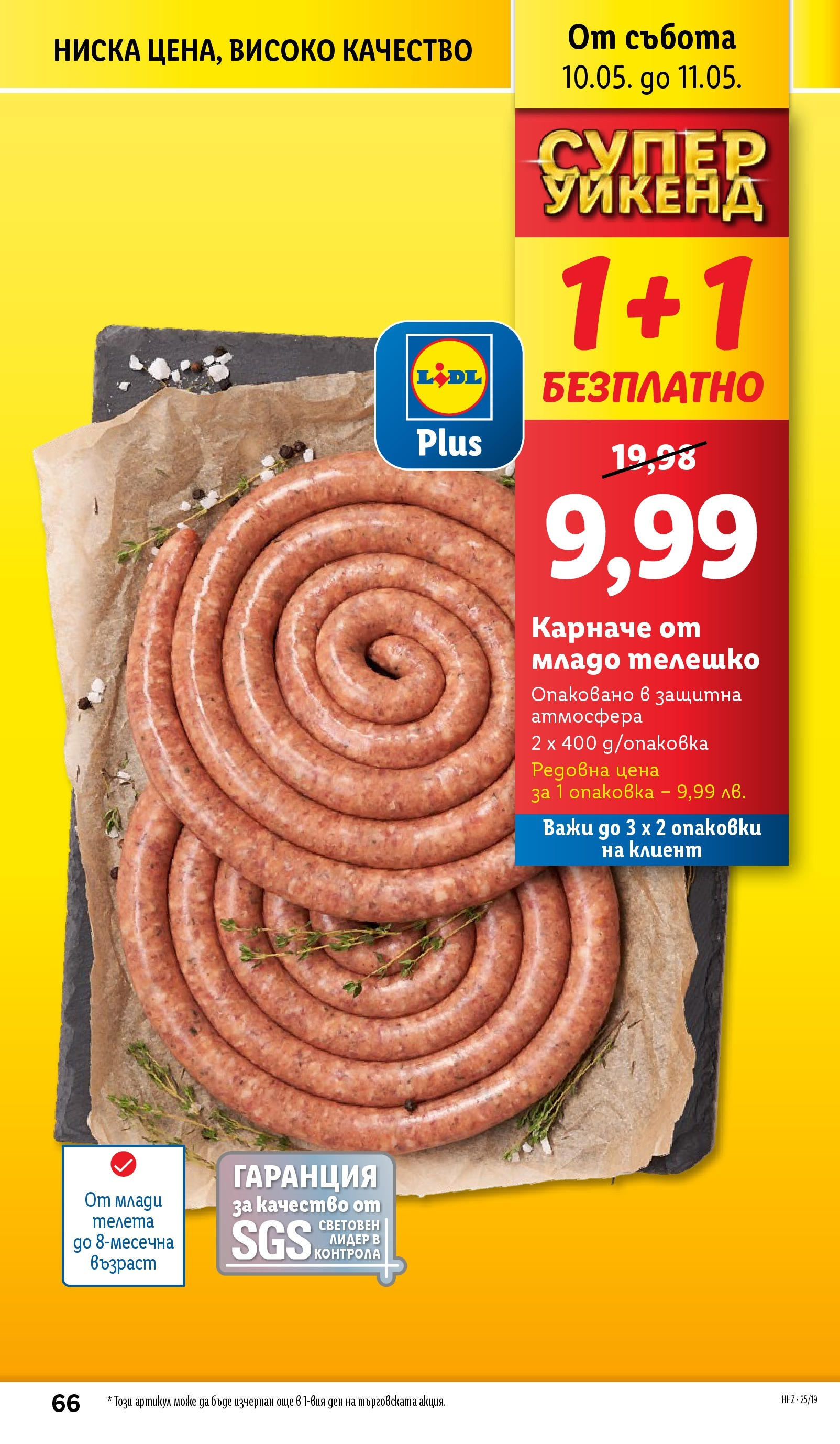 Лидл брошура от 04.05.2025 - LIDL broshura "Лидл - Романтични предложения във френски стил в ЛИДЛ до 11.05.2025" | Страница: 66 | Продукти: Карначе, Телешко
