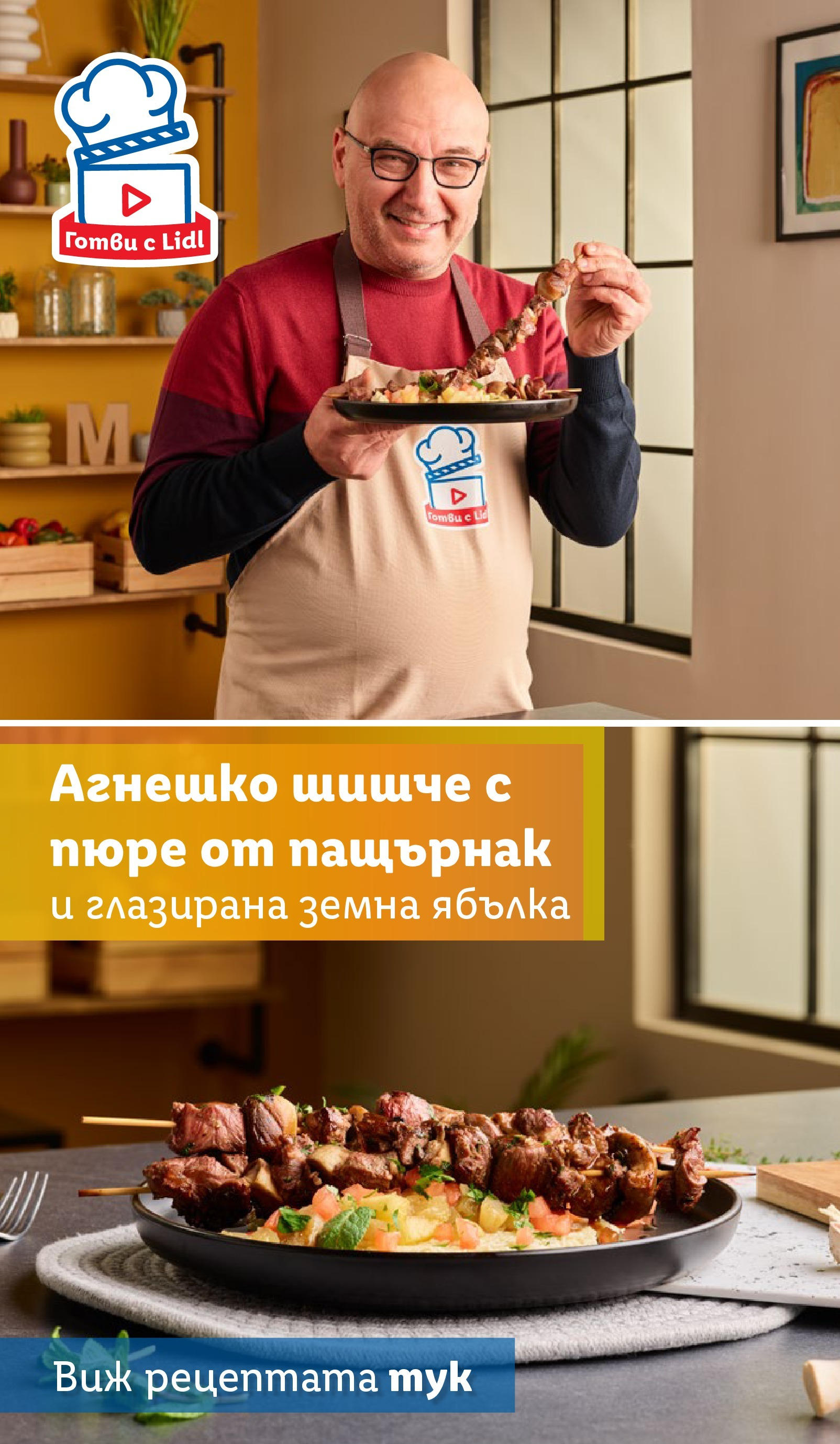 Лидл брошура от 04.05.2025 - LIDL broshura "Лидл - Романтични предложения във френски стил в ЛИДЛ до 11.05.2025" | Страница: 69 | Продукти: Пюре, Пащърнак