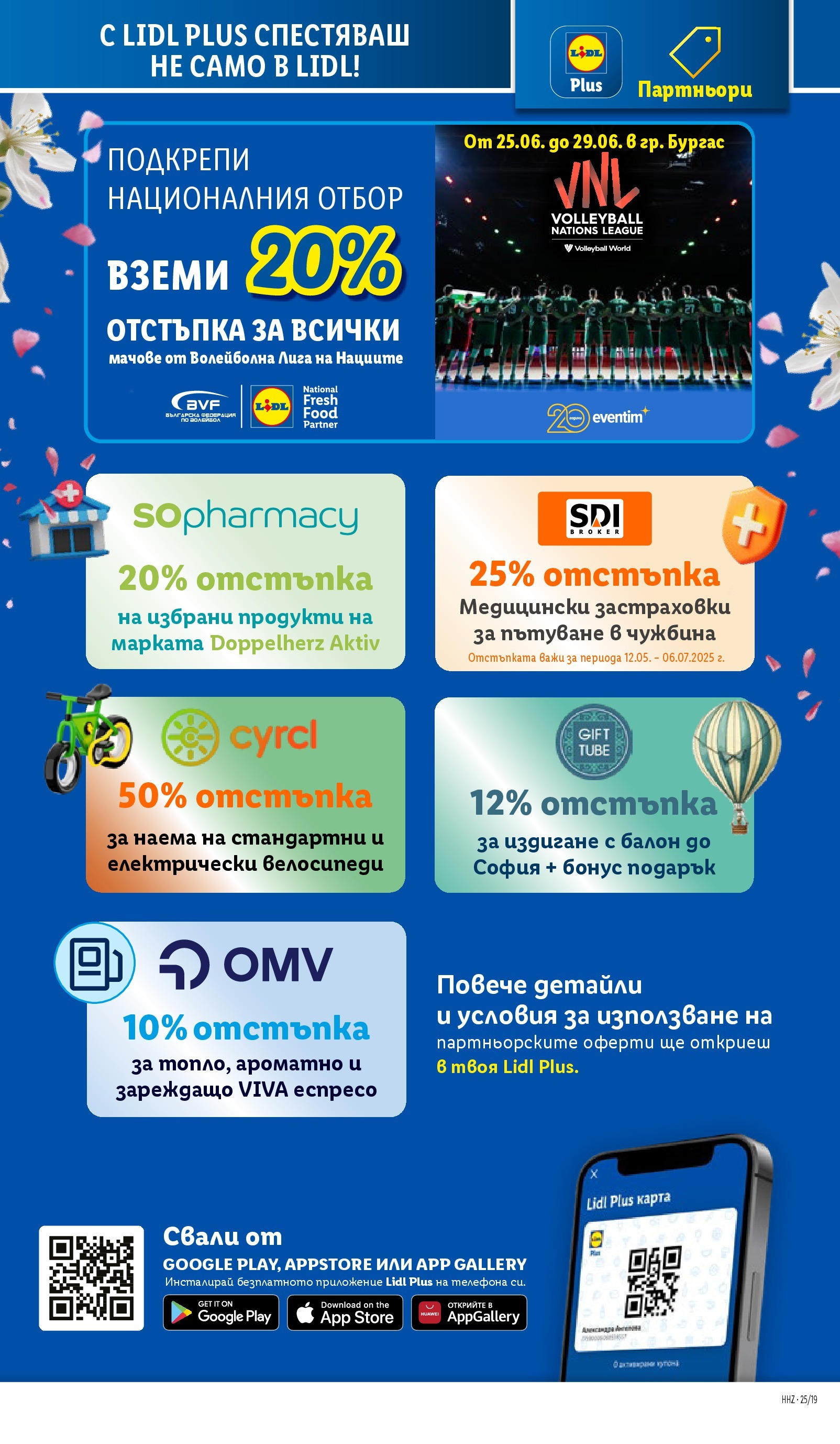 Лидл брошура от 04.05.2025 - LIDL broshura "Лидл - Романтични предложения във френски стил в ЛИДЛ до 11.05.2025" | Страница: 70