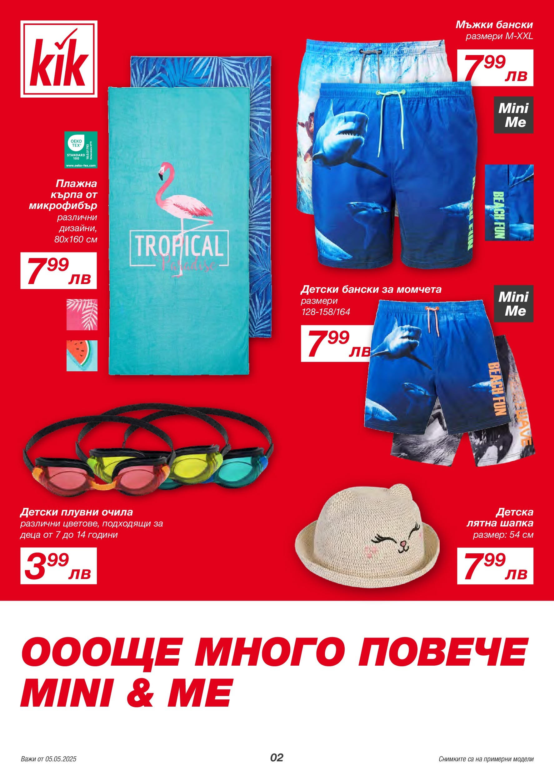 Kik брошура валидна от: 05.05.2025 - 11.05.2025 - онлайн брошура | Страница: 2 | Продукти: Шапка, Очила, Кърпа