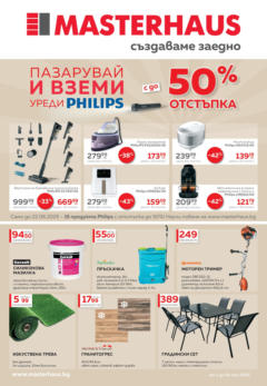 Преглед на MASTERHAUS брошура - Офертите са валидни от 01.05.2025
