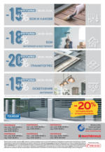 Masterhaus Пазарувай с Masterhaus предложения до 30.05.2025 - до 30-05-25