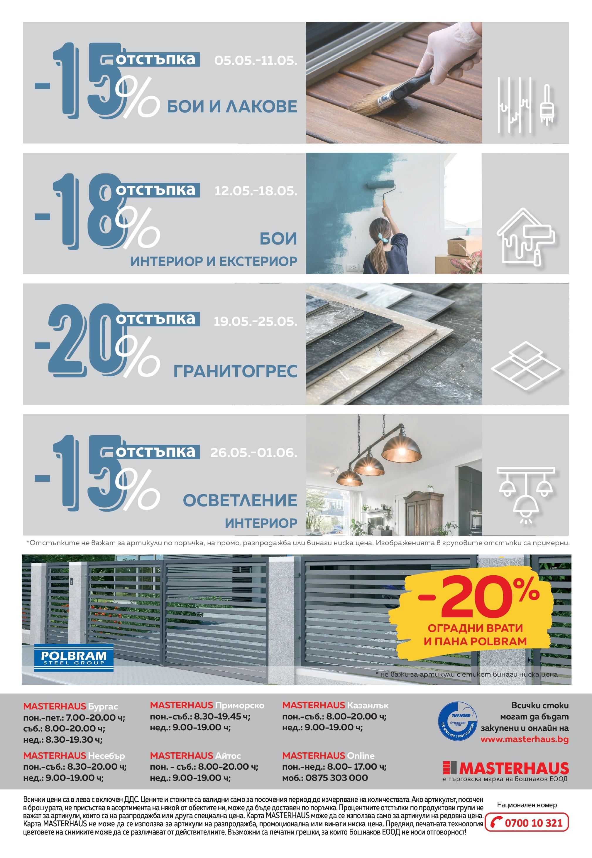 MASTERHAUS брошура валидна от: 01.05.2025 - 30.05.2025 - онлайн брошура | Страница: 24 MASTERHAUS брошура валидна от: 01.05.2025 - 30.05.2025 - онлайн брошура | Страница: 24