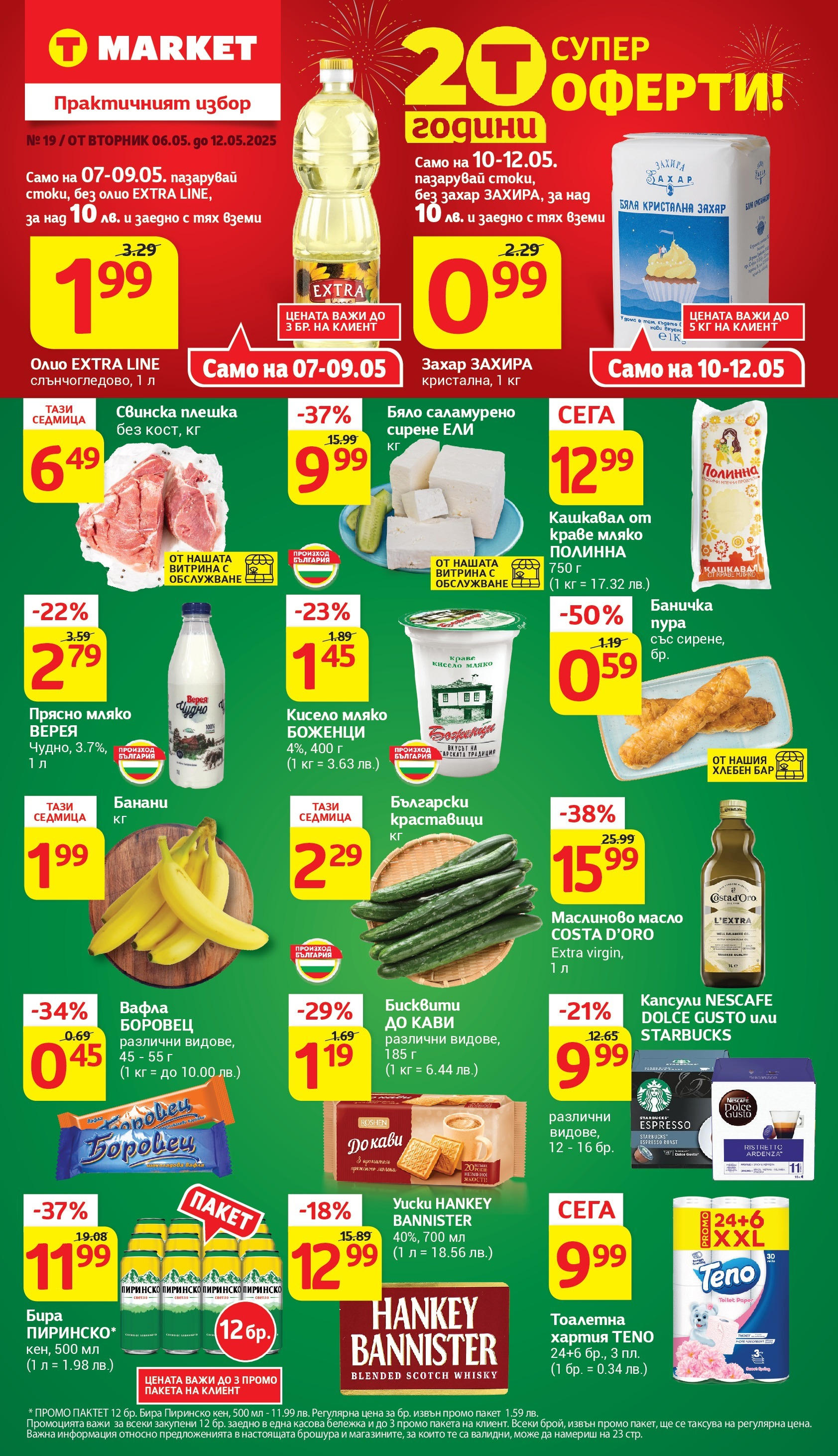 T маркет брошура от 06.05.2025 - T market broshura онлайн | Страница: 1 | Продукти: Бисквити, Кашкавал, Вафла, Тоалетна T маркет брошура от 06.05.2025 - T market broshura онлайн | Страница: 1 | Продукти: Бисквити, Кашкавал, Вафла, Тоалетна