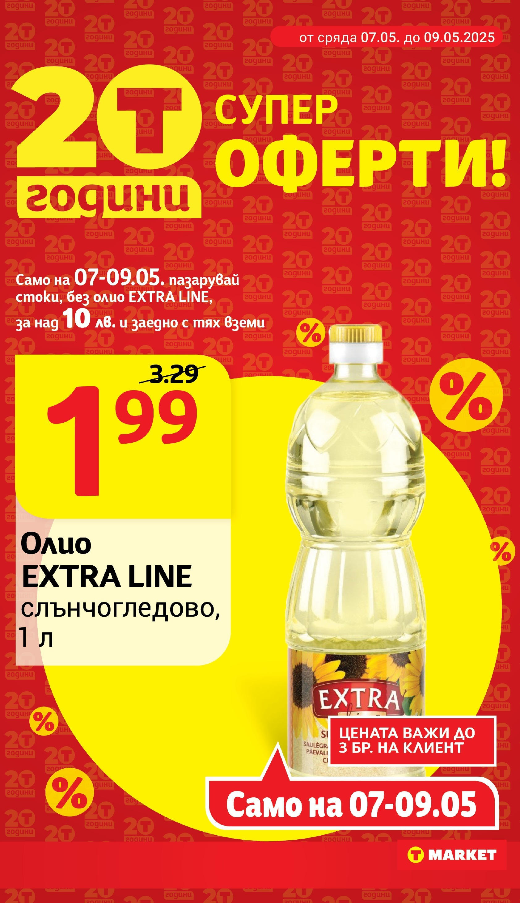 T маркет брошура от 06.05.2025 - T market broshura онлайн | Страница: 2 | Продукти: Олио T маркет брошура от 06.05.2025 - T market broshura онлайн | Страница: 2 | Продукти: Олио