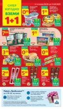 T MARKET Практичният избор в Т МАРКЕТ до 12.05.2025 - до 12-05-25