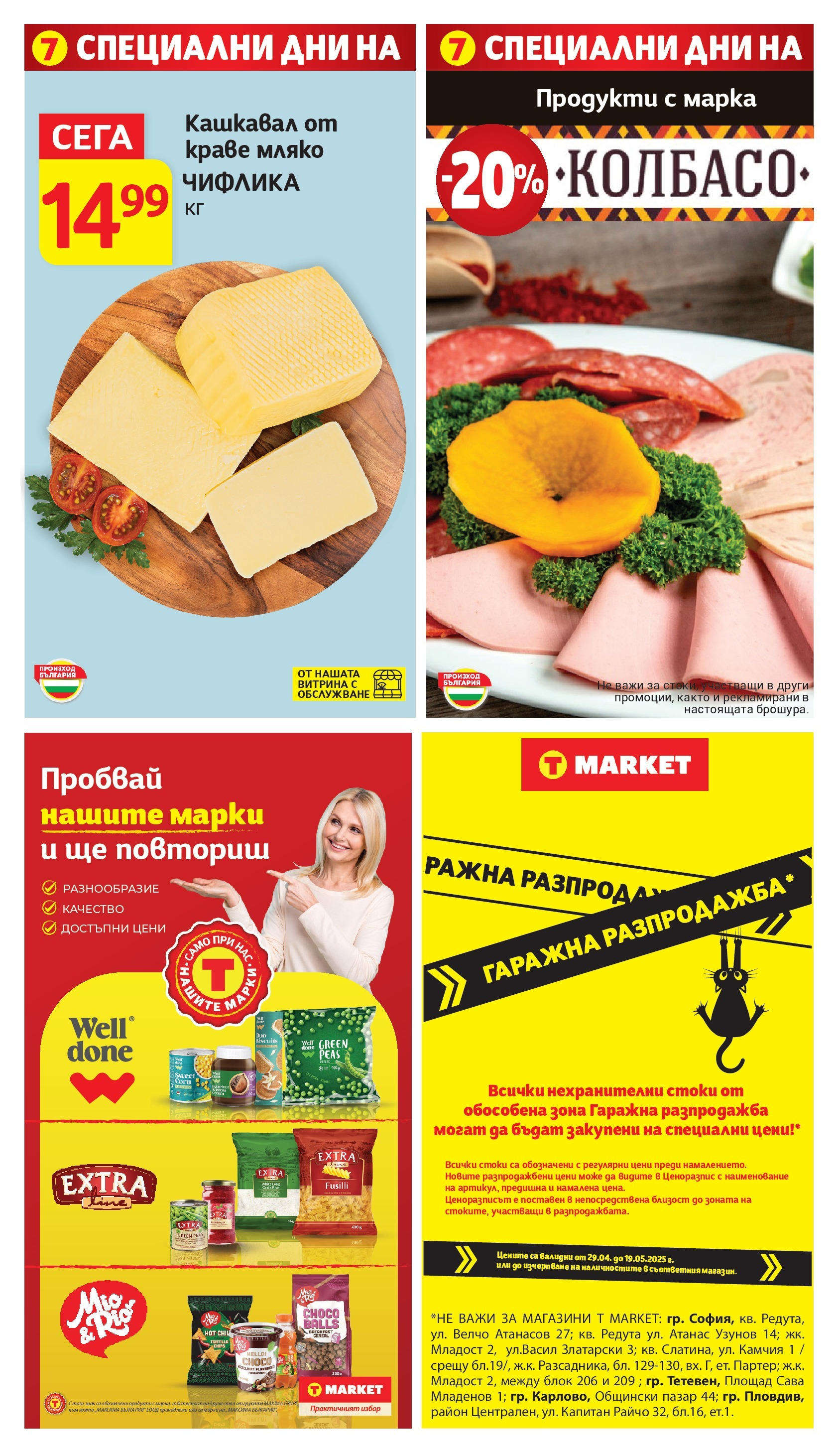 T маркет брошура от 06.05.2025 - T market broshura онлайн | Страница: 8 | Продукти: Краве, Мляко, Кашкавал T маркет брошура от 06.05.2025 - T market broshura онлайн | Страница: 8 | Продукти: Краве, Мляко, Кашкавал