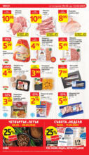 T MARKET Практичният избор в Т МАРКЕТ до 12.05.2025 - до 12-05-25