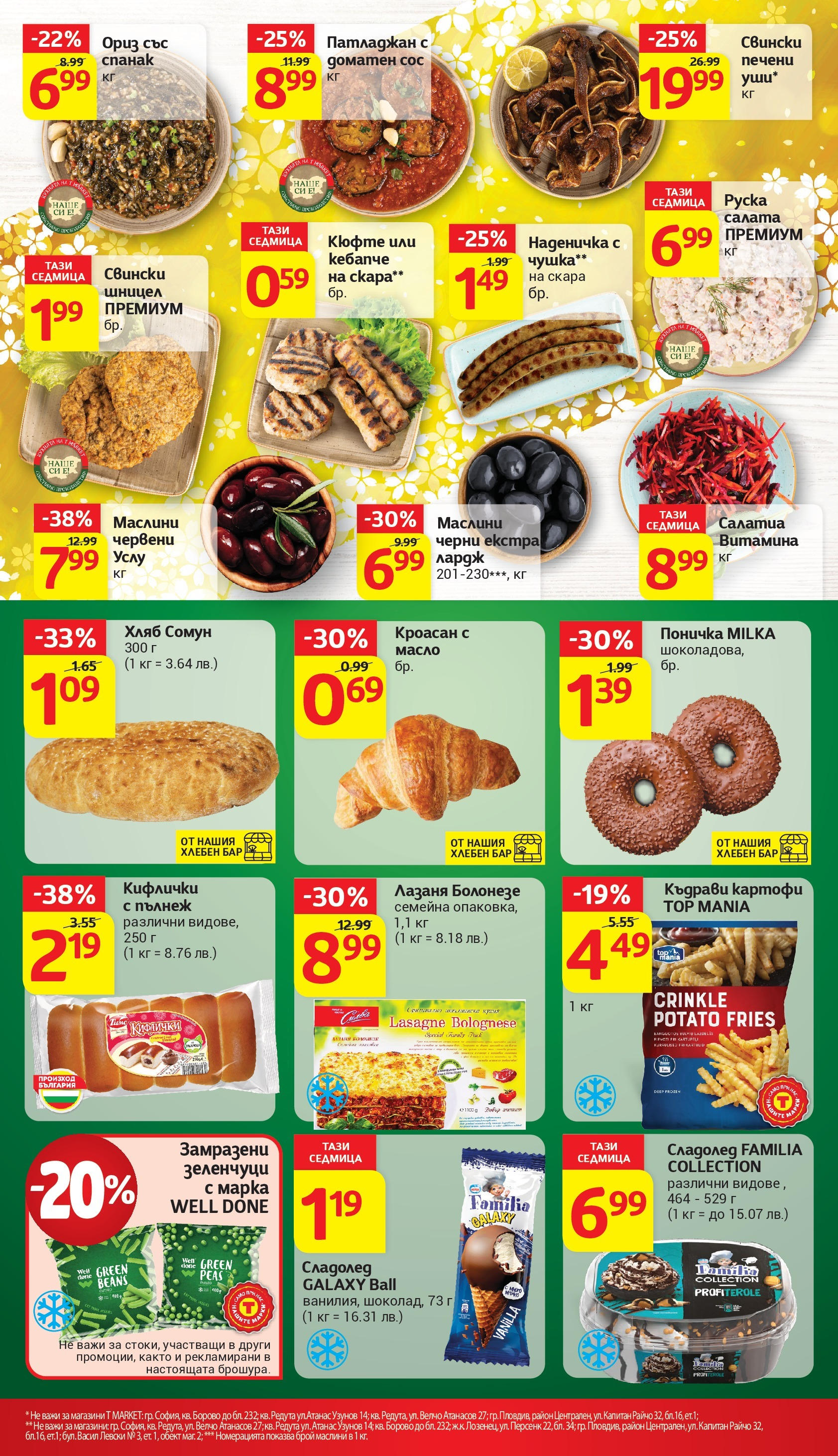 T маркет брошура от 06.05.2025 - T market broshura онлайн | Страница: 13 | Продукти: Ориз, Салата, Лазаня, Руска салата T маркет брошура от 06.05.2025 - T market broshura онлайн | Страница: 13 | Продукти: Ориз, Салата, Лазаня, Руска салата
