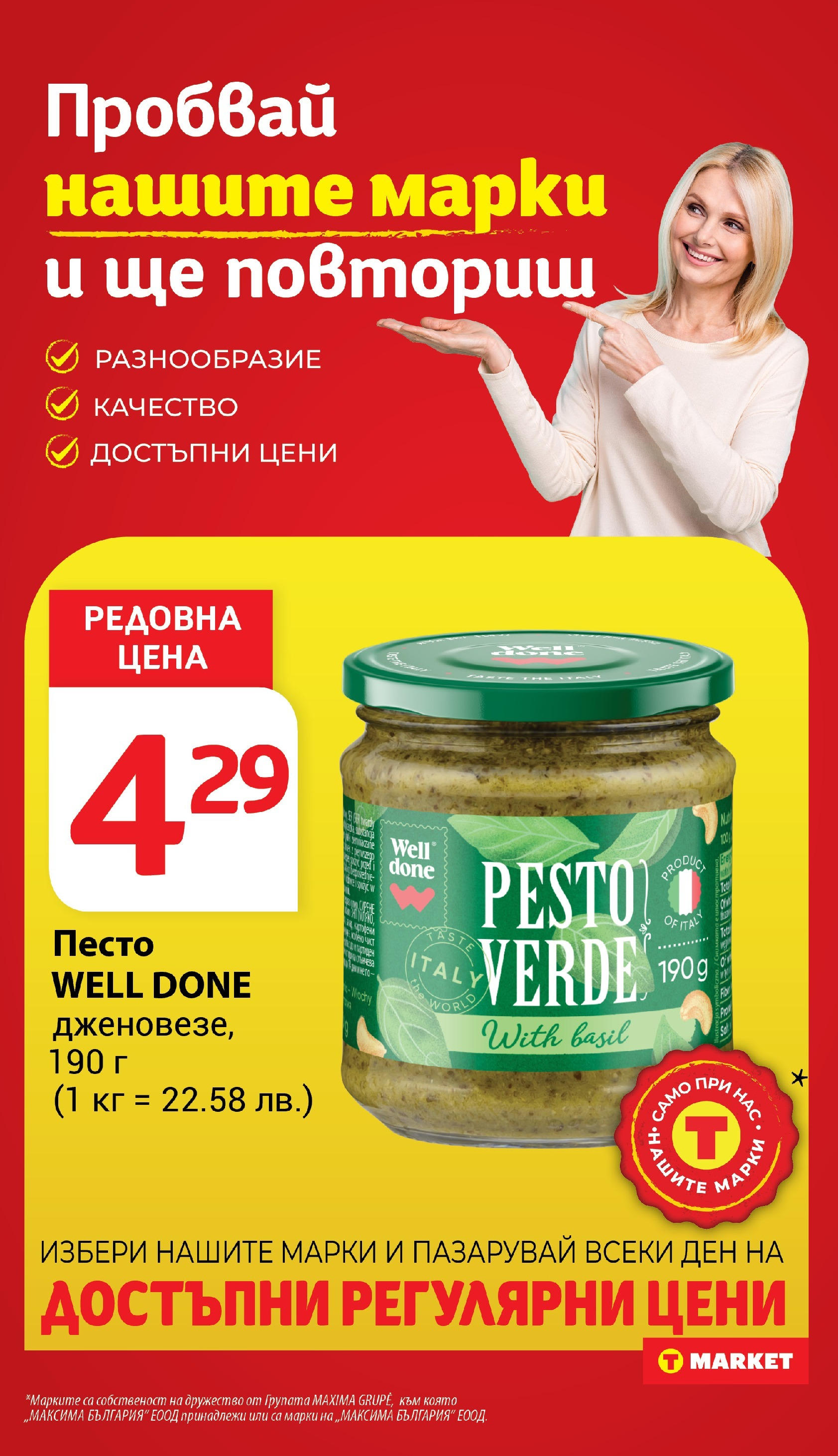 T маркет брошура от 06.05.2025 - T market broshura онлайн | Страница: 14 | Продукти: Песто T маркет брошура от 06.05.2025 - T market broshura онлайн | Страница: 14 | Продукти: Песто