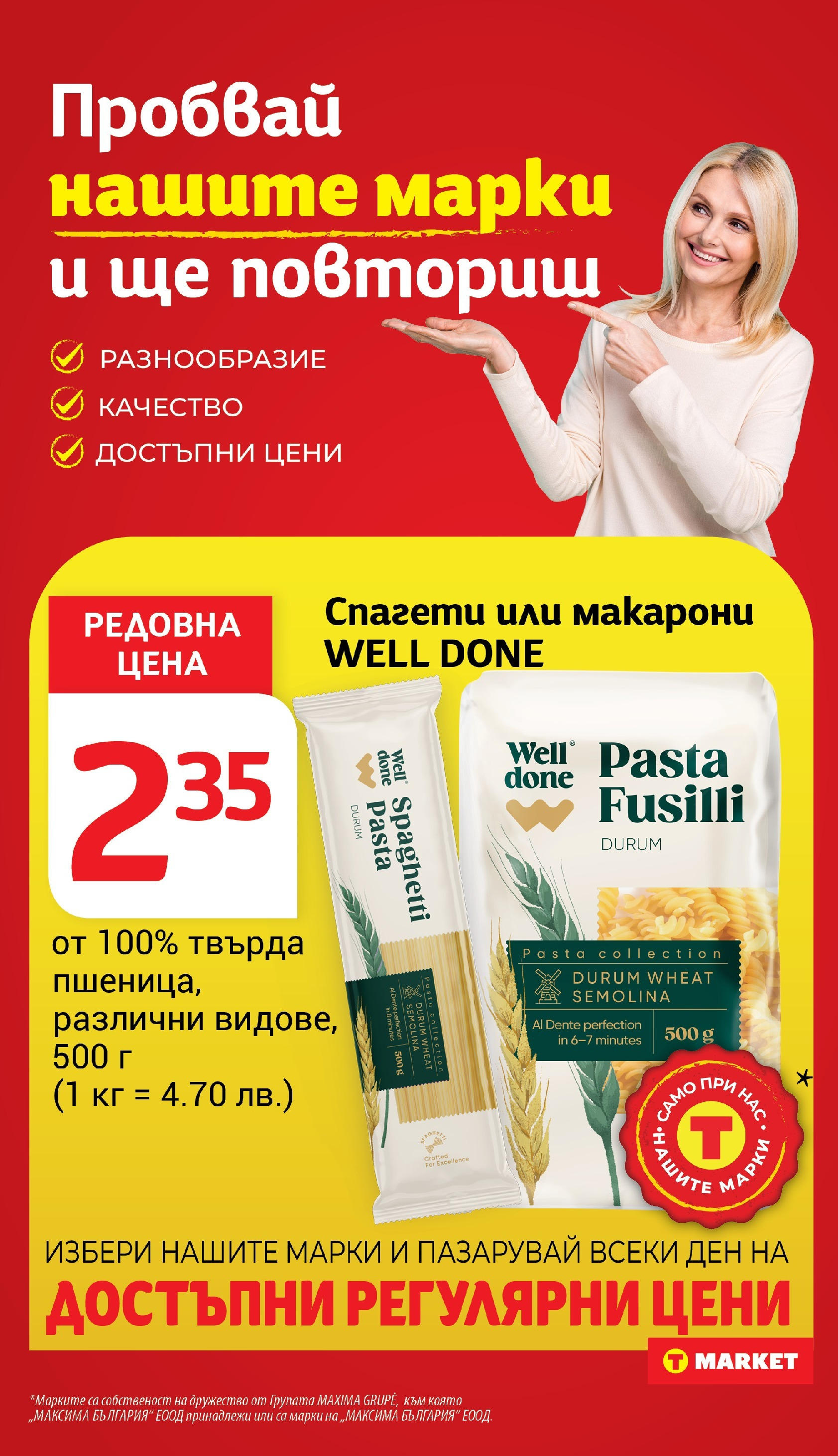 T маркет брошура от 06.05.2025 - T market broshura онлайн | Страница: 15 | Продукти: Макарони, Спагети T маркет брошура от 06.05.2025 - T market broshura онлайн | Страница: 15 | Продукти: Макарони, Спагети