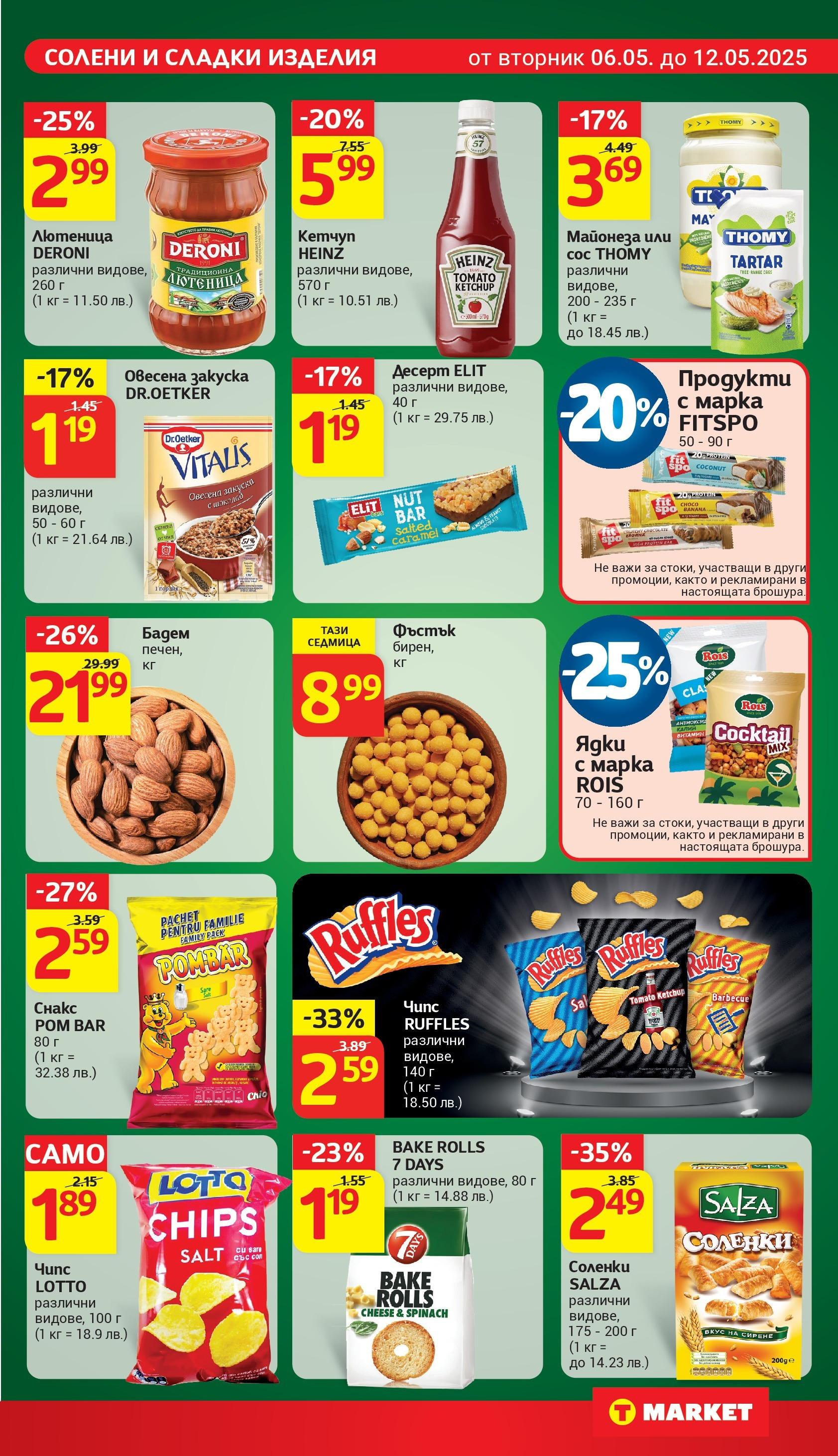 T маркет брошура от 06.05.2025 - T market broshura онлайн | Страница: 17 | Продукти: Шоколад, Ядки, Сирене, Снакс T маркет брошура от 06.05.2025 - T market broshura онлайн | Страница: 17 | Продукти: Шоколад, Ядки, Сирене, Снакс
