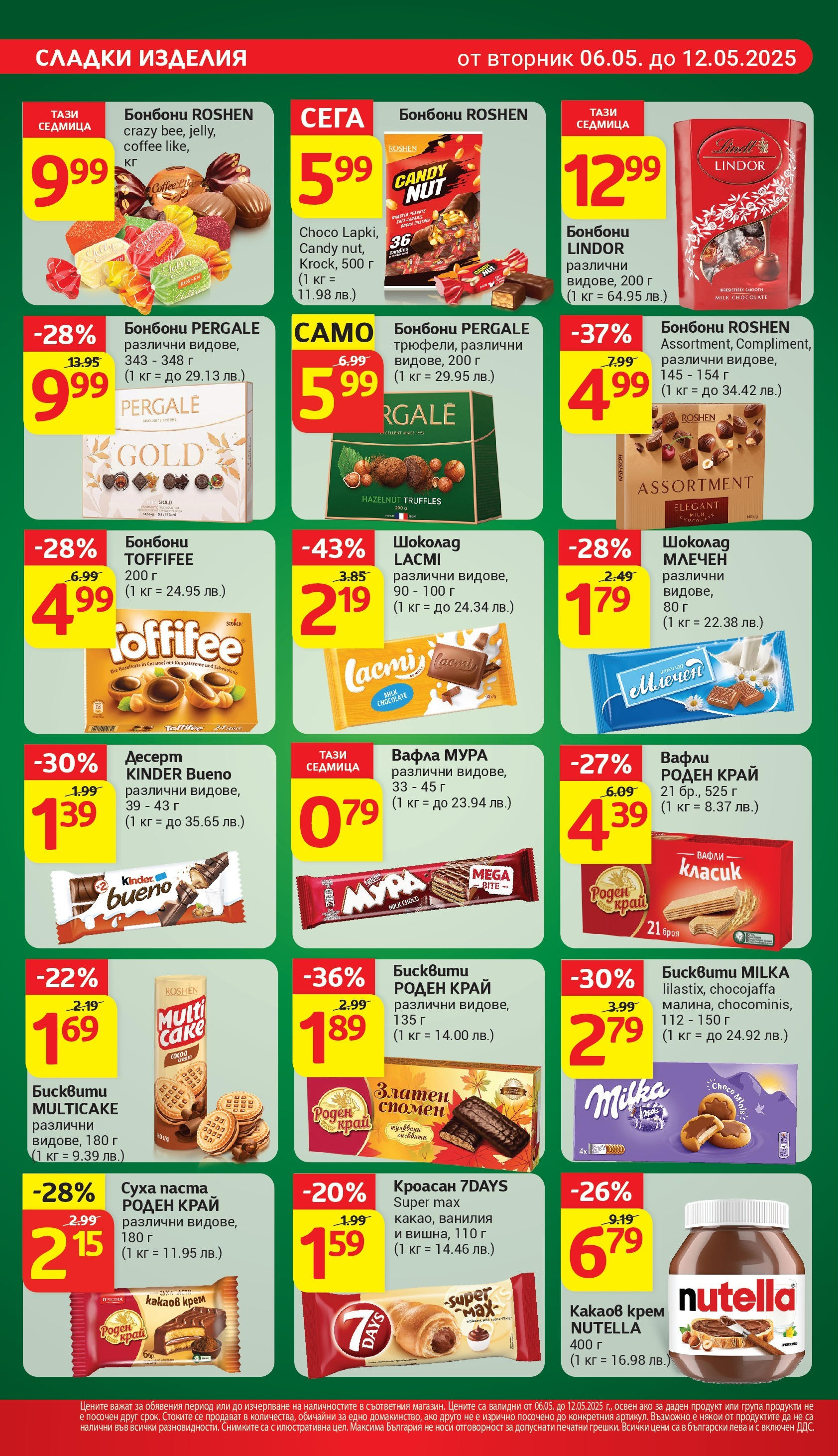 T маркет брошура от 06.05.2025 - T market broshura онлайн | Страница: 18 | Продукти: Бонбони, Паста, Какаов крем, Вафла T маркет брошура от 06.05.2025 - T market broshura онлайн | Страница: 18 | Продукти: Бонбони, Паста, Какаов крем, Вафла