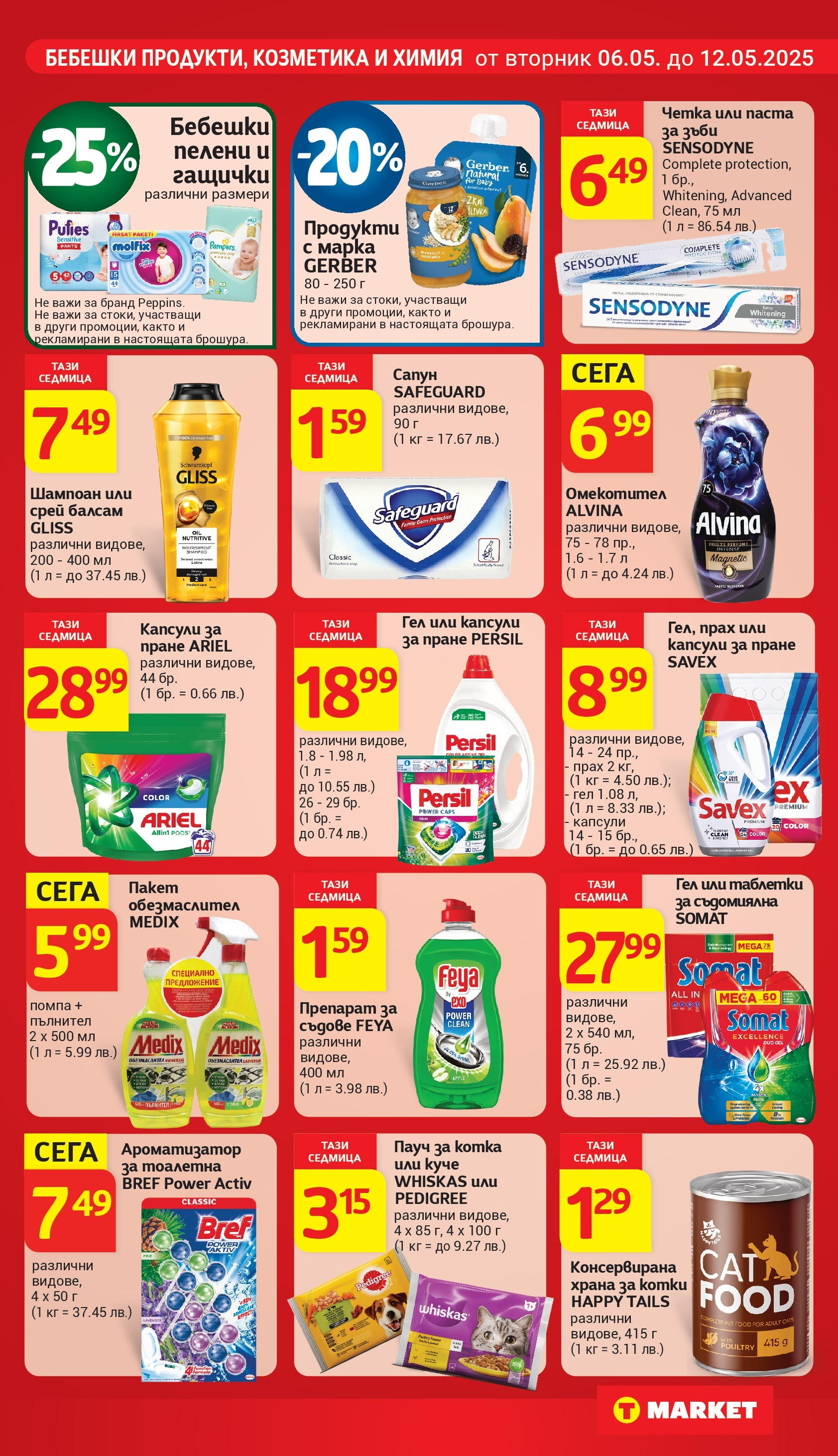 T маркет брошура от 06.05.2025 - T market broshura онлайн | Страница: 21 | Продукти: Ароматизатор за тоалетна, Balles de Golf, Тоалетна, Прах T маркет брошура от 06.05.2025 - T market broshura онлайн | Страница: 21 | Продукти: Ароматизатор за тоалетна, Balles de Golf, Тоалетна, Прах