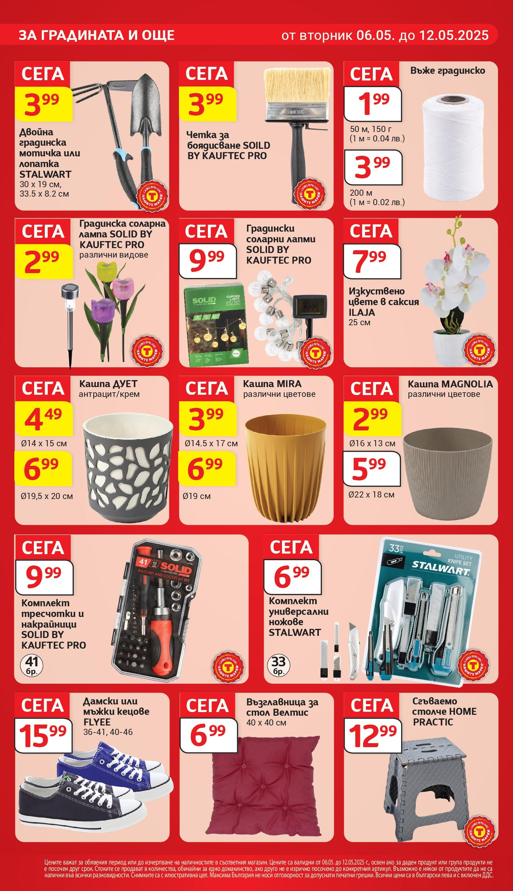 T маркет брошура от 06.05.2025 - T market broshura онлайн | Страница: 22 | Продукти: Соларна лампа, Кашпа, Възглавница, Лампа T маркет брошура от 06.05.2025 - T market broshura онлайн | Страница: 22 | Продукти: Соларна лампа, Кашпа, Възглавница, Лампа