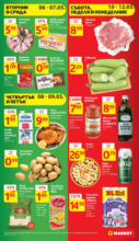 T MARKET Практичният избор в Т МАРКЕТ до 12.05.2025 - до 12-05-25