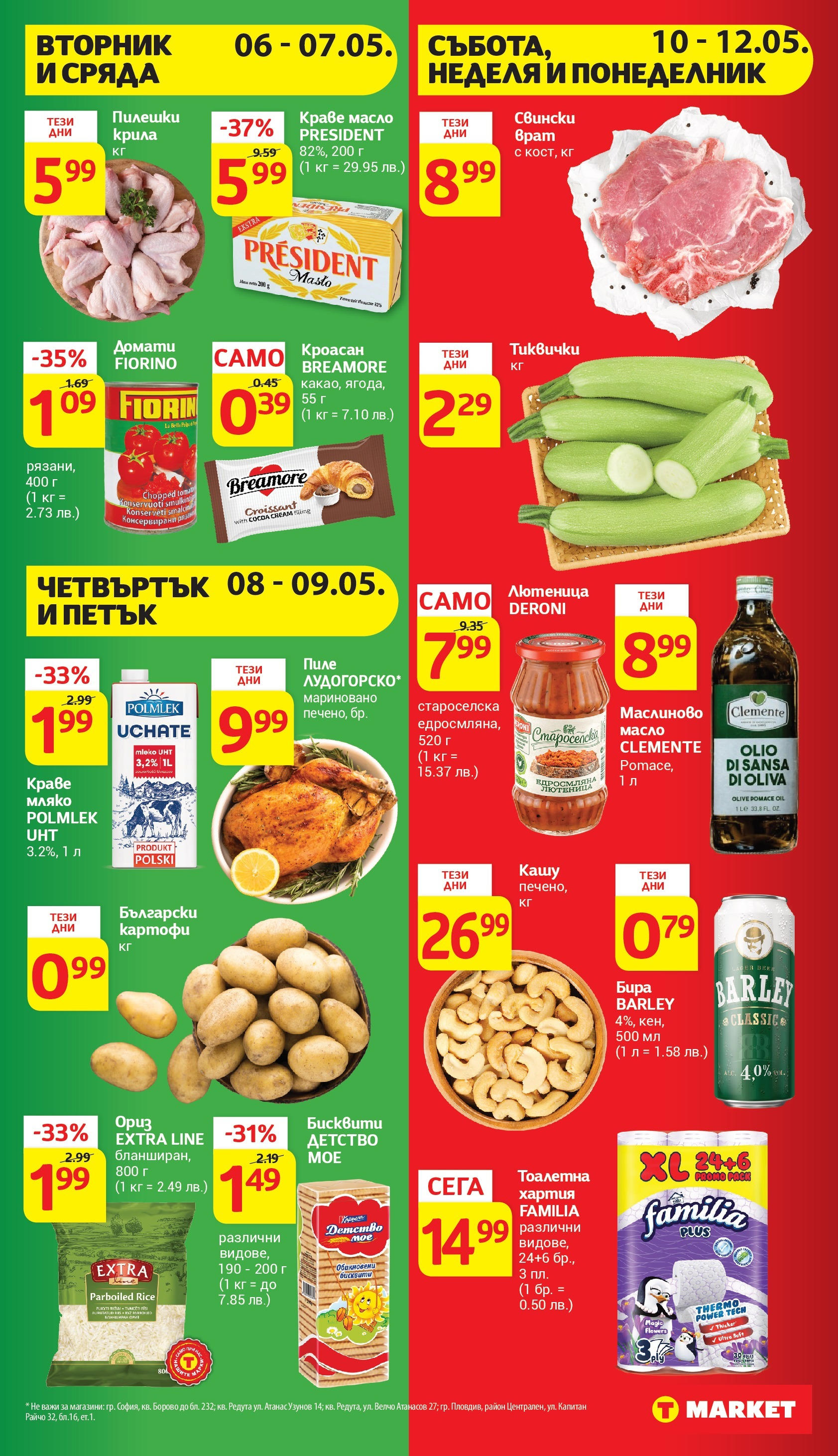 T маркет брошура от 06.05.2025 - T market broshura онлайн | Страница: 36 | Продукти: Домати, Тиквички, Бисквити, Кашу T маркет брошура от 06.05.2025 - T market broshura онлайн | Страница: 36 | Продукти: Домати, Тиквички, Бисквити, Кашу