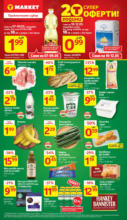 T MARKET Практичният избор в Т МАРКЕТ до 12.05.2025 - до 12-05-25