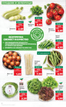 Kaufland хипермаркет В Kaufland цената е звездата с оферти до 11.05.2025 - до 11-05-25