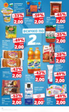 Kaufland хипермаркет В Kaufland цената е звездата с оферти до 11.05.2025 - до 11-05-25