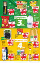 Kaufland хипермаркет В Kaufland цената е звездата с оферти до 11.05.2025 - до 11-05-25