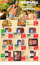 Kaufland хипермаркет В Kaufland цената е звездата с оферти до 11.05.2025 - до 11-05-25