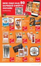 Kaufland хипермаркет В Kaufland цената е звездата с оферти до 11.05.2025 - до 11-05-25