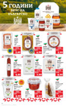 Kaufland хипермаркет В Kaufland цената е звездата с оферти до 11.05.2025 - до 11-05-25