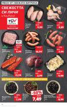 Kaufland хипермаркет В Kaufland цената е звездата с оферти до 11.05.2025 - до 11-05-25