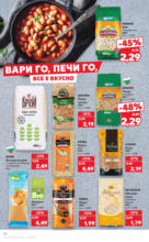 Kaufland хипермаркет В Kaufland цената е звездата с оферти до 11.05.2025 - до 11-05-25