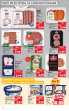 Kaufland хипермаркет В Kaufland цената е звездата с оферти до 11.05.2025 - до 11-05-25