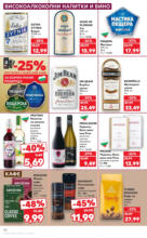 Kaufland хипермаркет В Kaufland цената е звездата с оферти до 11.05.2025 - до 11-05-25
