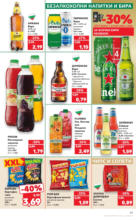 Kaufland хипермаркет В Kaufland цената е звездата с оферти до 11.05.2025 - до 11-05-25