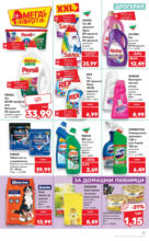 Kaufland хипермаркет В Kaufland цената е звездата с оферти до 11.05.2025 - до 11-05-25