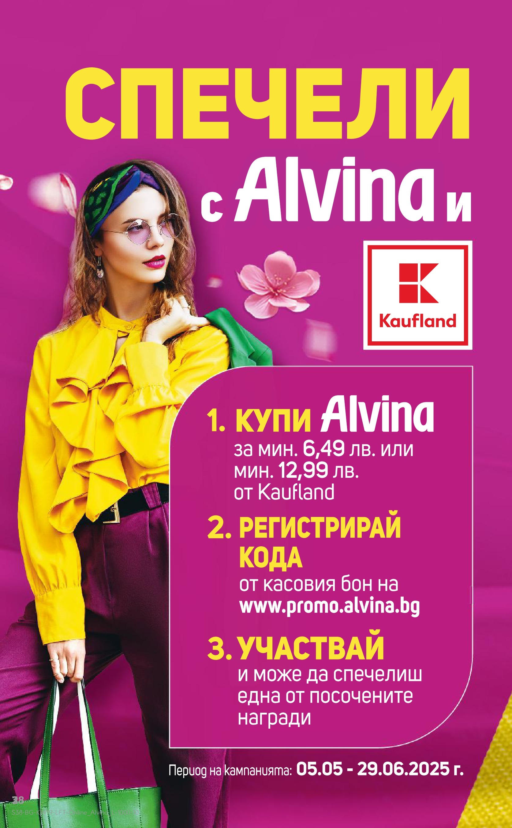 Нова Кауфланд брошура от 05.05.2025 - Cедмична брошура на Кауфланд | Страница: 38 Нова Кауфланд брошура от 05.05.2025 - Cедмична брошура на Кауфланд | Страница: 38